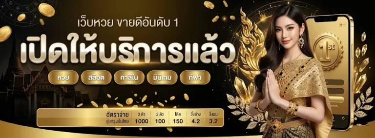 ถูกเบอร์ หวย